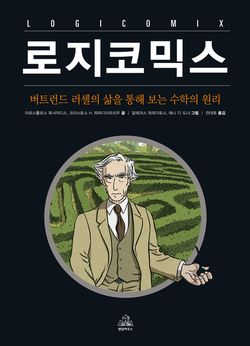 로지코믹스